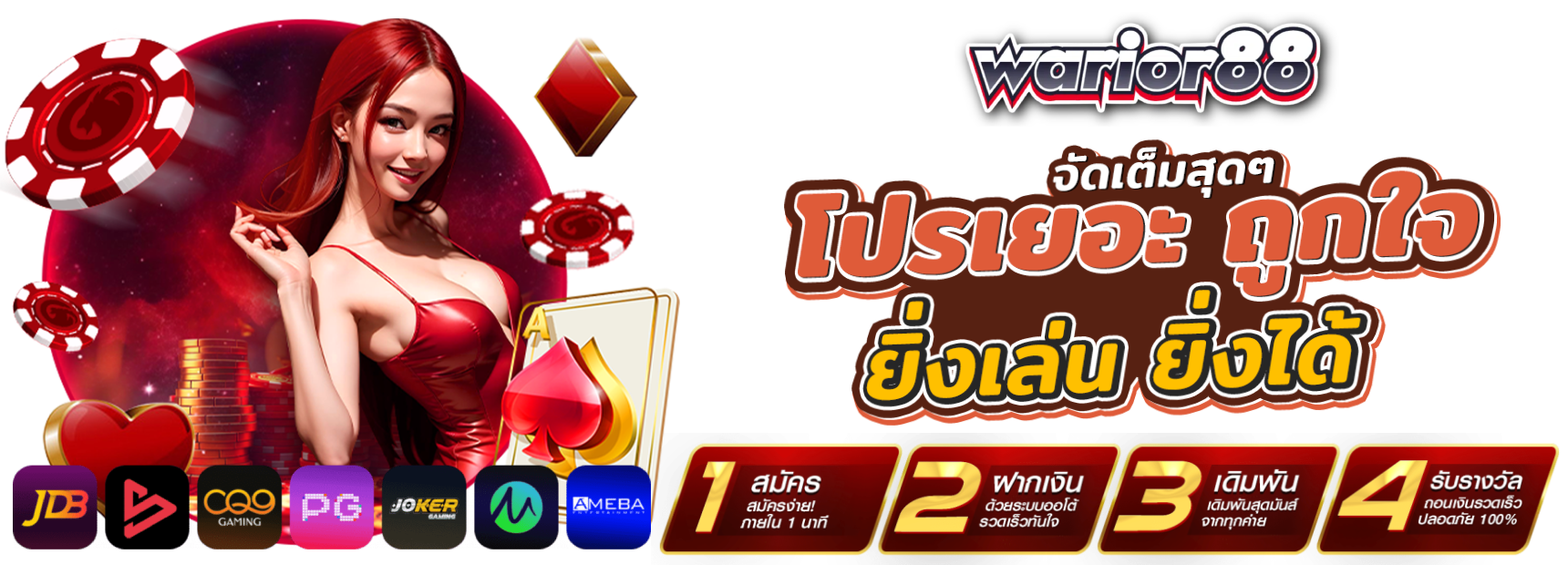 warior88 เดิมพันเกมออนไลน์ จ่ายจริง กำไรสูง